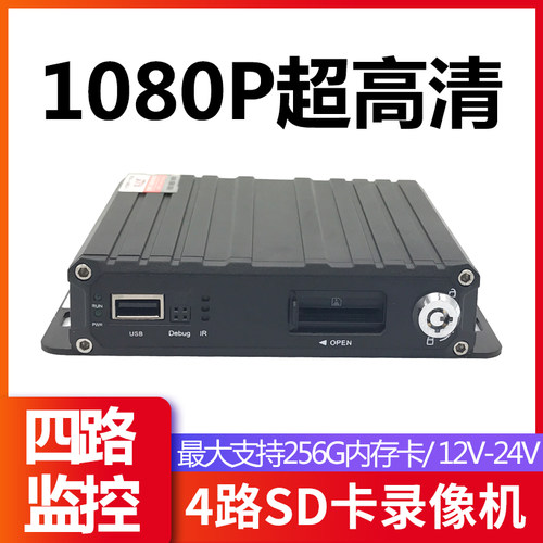四路高清1080P车载录像机客货车4路AHD可视监控系统倒车影像主机