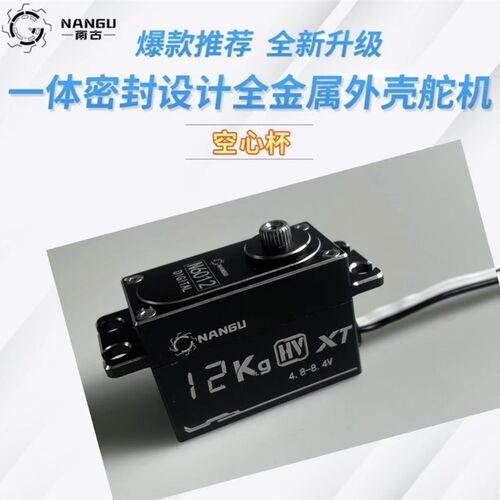 南古舵机 NANGU 空心杯 全金属 矮/短身 12KG 20KG 潜水舵机