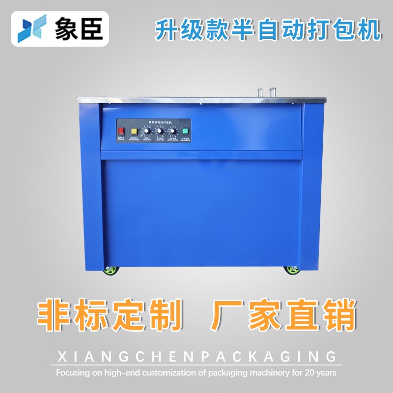 非标高端定制半自动打包机热熔打包半自动捆扎机