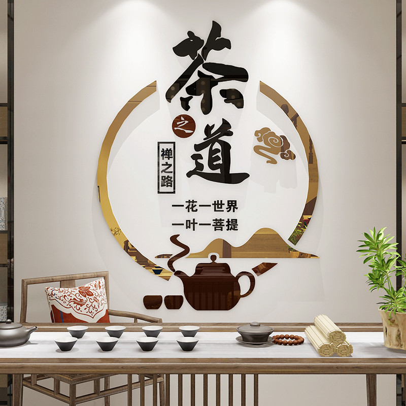 茶叶店茶馆茶室背景墙装饰墙贴画墙面布置茶文化3D立体贴纸墙壁画