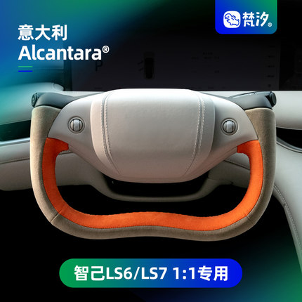 梵汐适用智己LS6配件方向盘套L6手缝汽车用品专用LS7改装件装饰