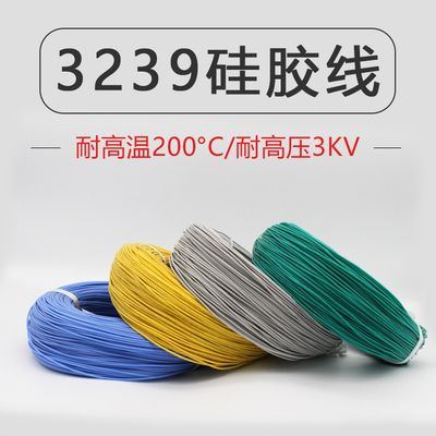3239硅胶线高温线高压线14/16/18/20/22/24/26/28AWG高温硅胶线