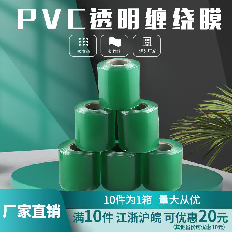 PVC缠绕膜包装膜电线膜5cm10cm塑料薄膜工业商用打包膜透明拉伸膜