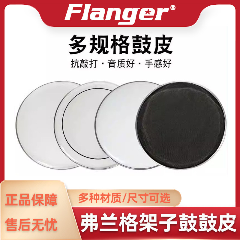 架子鼓鼓皮大全 军鼓通鼓底鼓桶鼓地鼓13/14/16/18/20/22/24/26寸