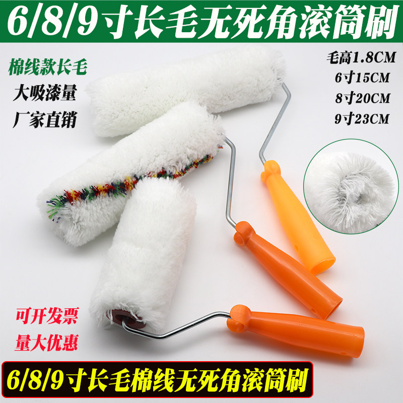 无死角长毛滚筒刷 6/8/9寸10寸油漆乳胶漆涂料滚筒 防水施工刷子