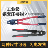 8字铝套压接钳带剪断不锈钢丝绳索钳 椭圆形铝套压接钳卡夹压线钳