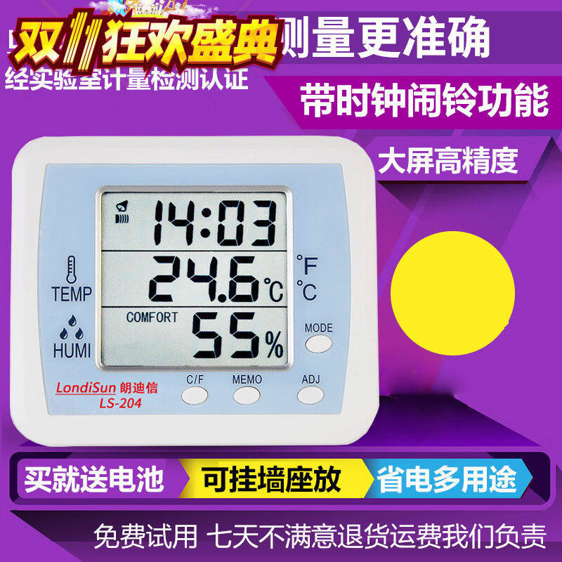 朗迪信电子温湿度计高精度大屏幕数显室内温度表闹钟时间LS-203浅
