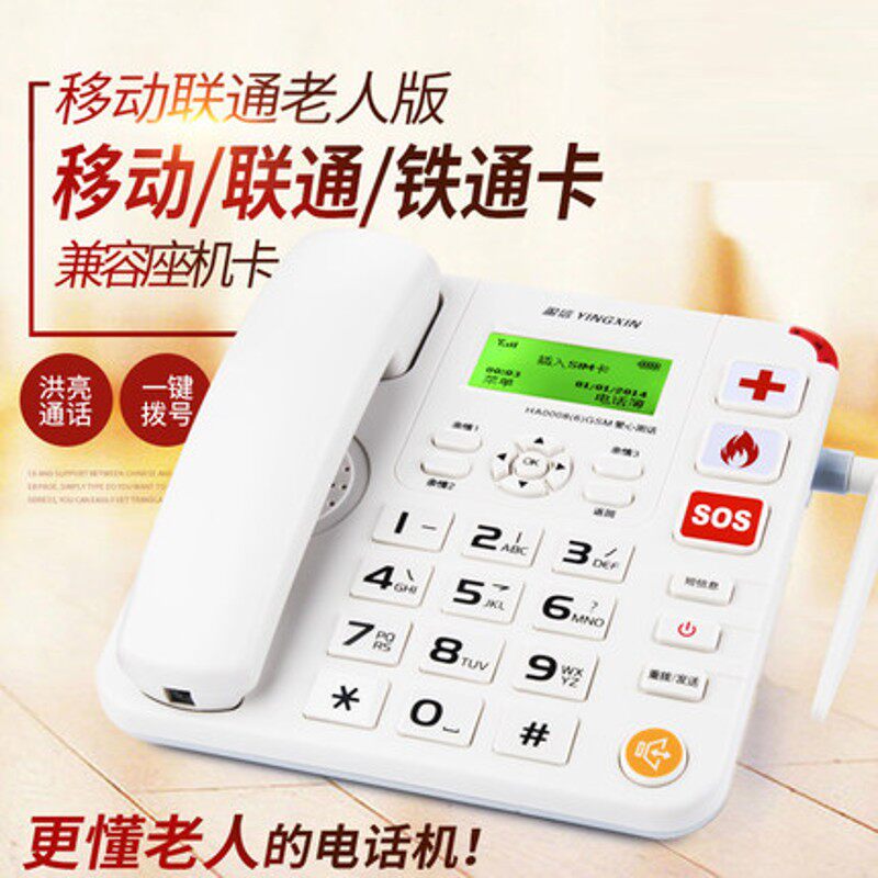 盈信6型插卡电话机移动联通铁通4G固话老人家用办公商务无线座机