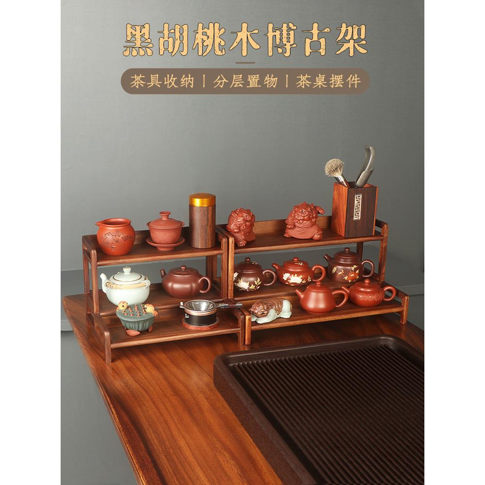 黑胡桃木博古架新中式茶室多宝阁架双层实木架子茶具置物架茶杯架