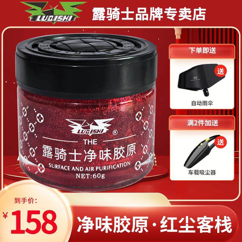 露骑士净味胶原汽车车内除臭除异味车载空气清新净化剂汽车净味盒