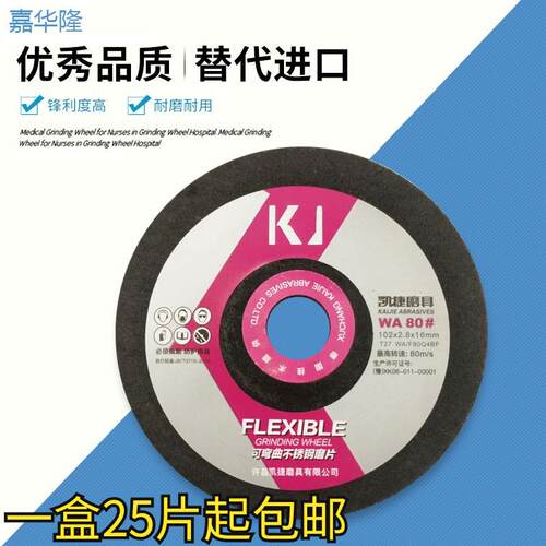 凯捷不锈钢打磨片可弯曲不锈钢弹性磨片WA80#鱼鳞片角磨机砂轮片