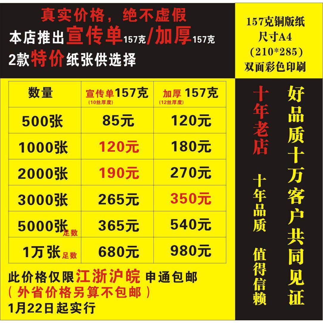A级157克宣传单海报制作16K彩页印刷传单折页DM设计A4双面500张
