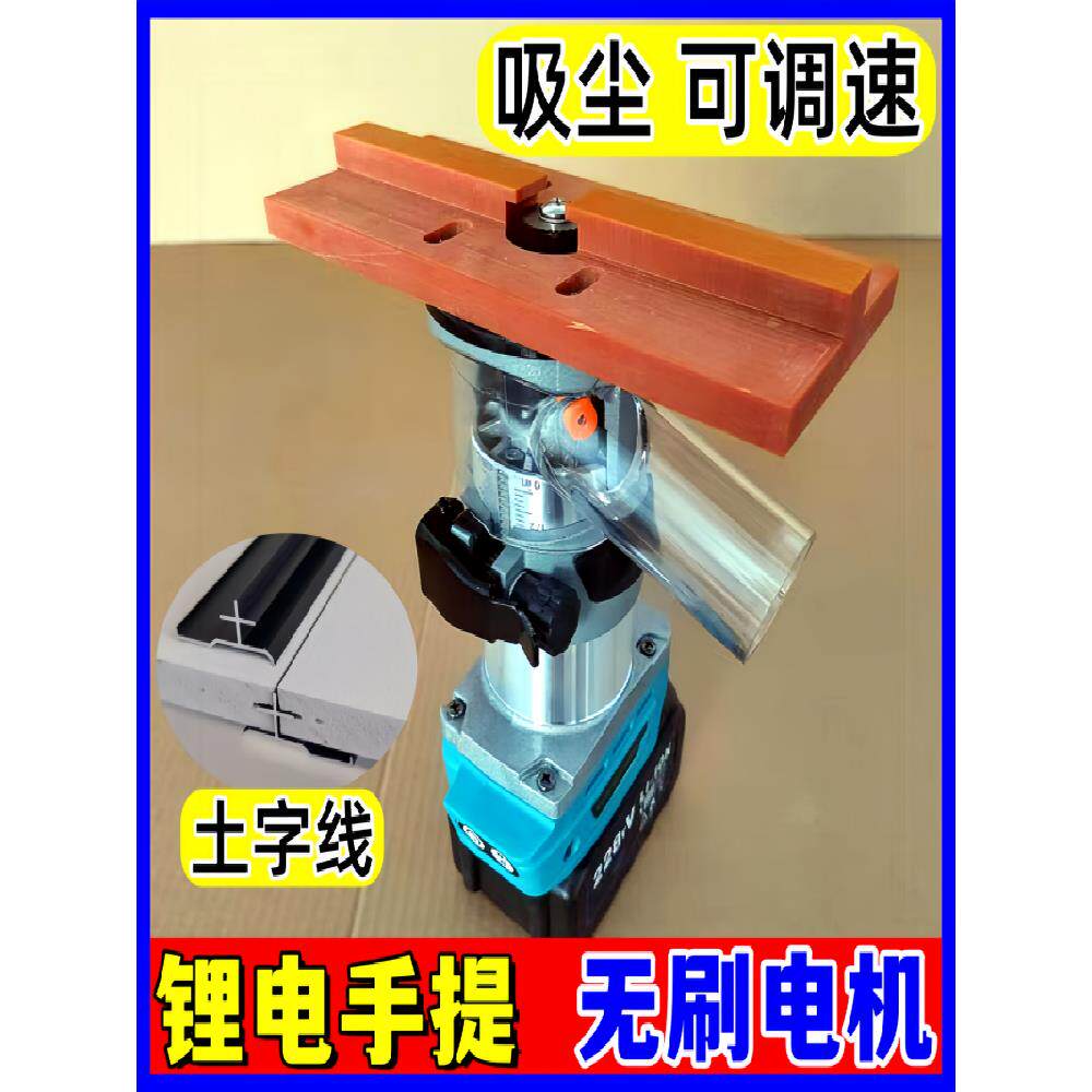 电动木工专用修边机，锂电池墙板开槽机，无刷调速，无缝密接，开