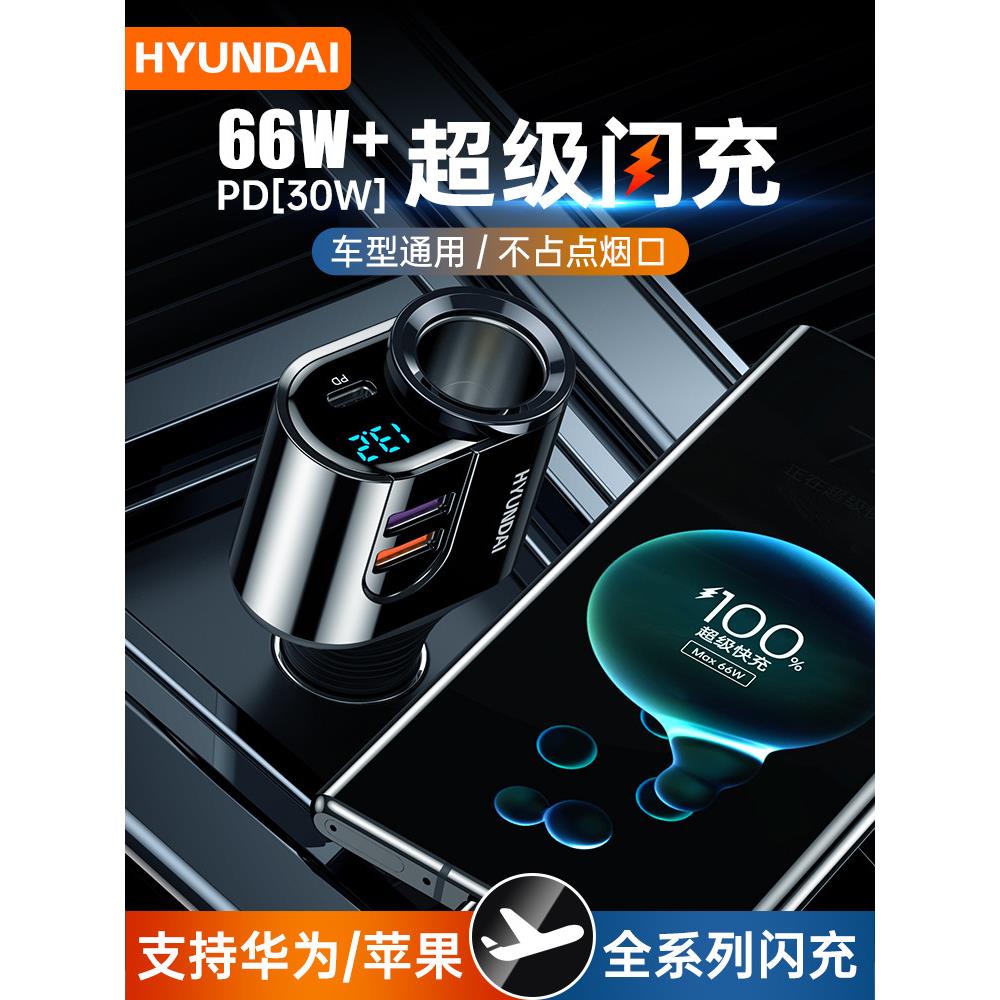 现代指南车-c30 车载充电器 PD30W快充 汽车充电器 双USB点烟器转
