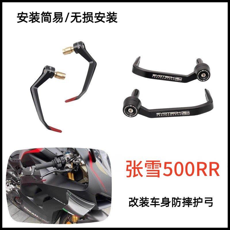 适用 张雪机车500RR 改装铝合金DB护弓 不锈钢加重阻流塞 EP款护