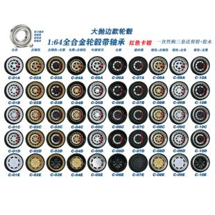 1:64德夫轮毂轴承(C型红卡钳)合金轮毂橡胶轮胎杀盘卡