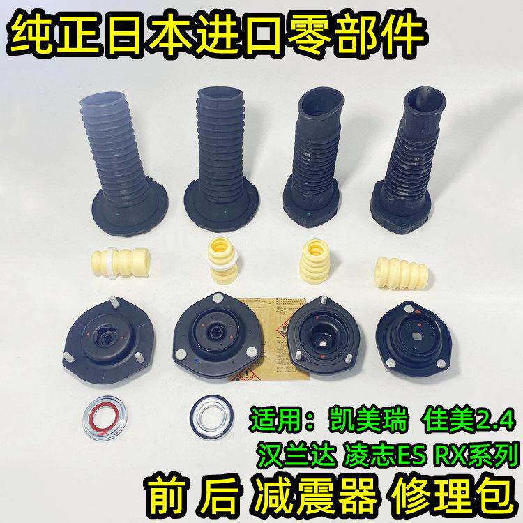 凯美瑞汉兰达减震器顶胶 轴承防尘套大修包 汽车悬挂系统零件