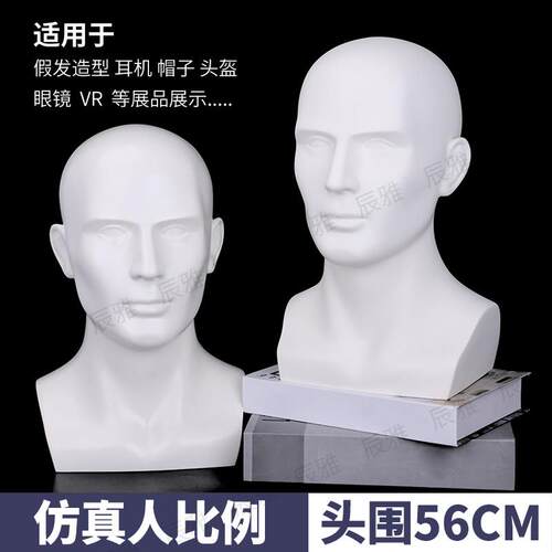 头模男士展示架帽子饰品假发模特头商场货柜可展示眼镜泳镜假人头