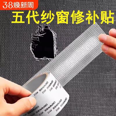 【下单立减20】纱窗纱帘修补贴家用补网纱贴钢丝网补漏贴自粘修补