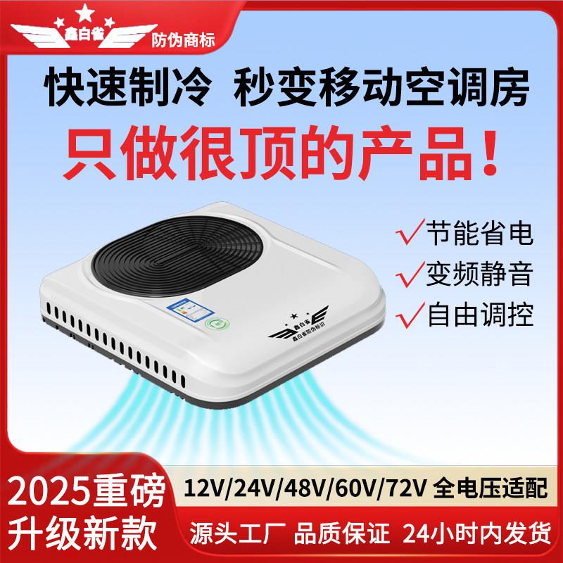 鑫白雀驻车空调车载暖风机加热器48v60v72v电动三轮车老头乐冷暖