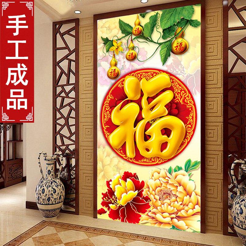纯手工十字绣成品福禄牡丹福五福临门葫芦福字玄关竖版客厅大幅画
