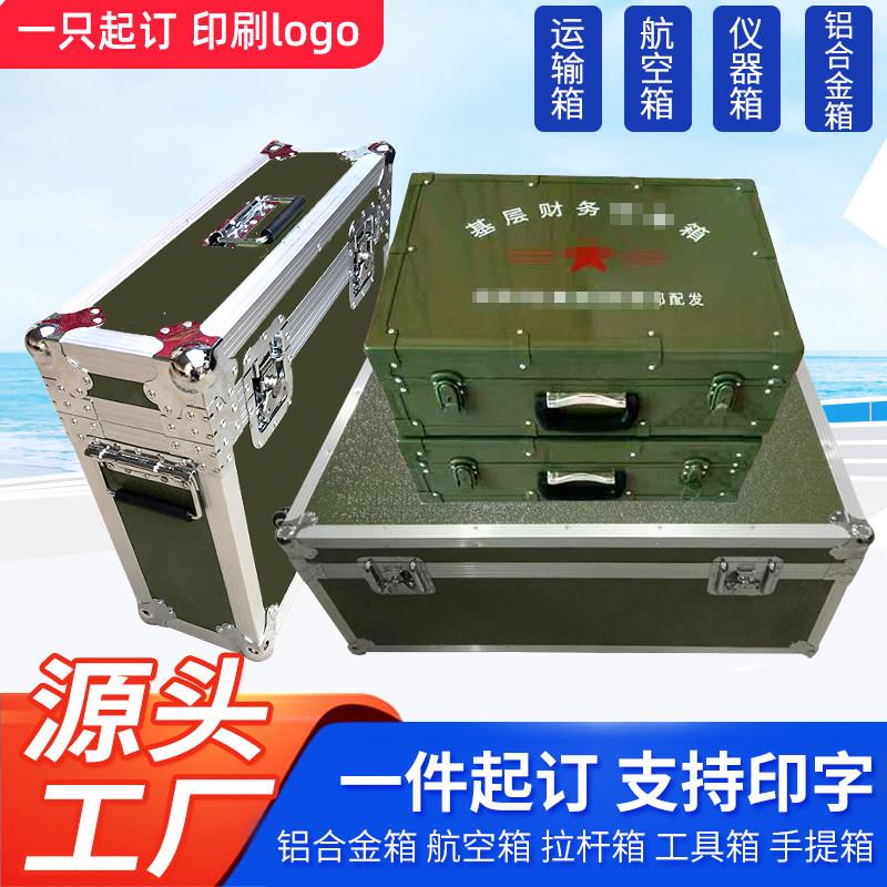 河北厂家定制迷 彩航空箱铝合金仪器箱器材箱设备箱定制铝合金箱