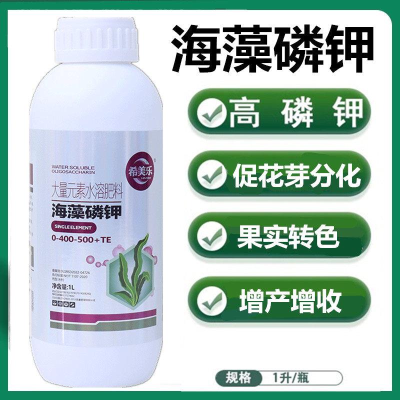海藻磷钾肥磷肥浓缩蔬菜草莓果树花卉农用叶面肥高磷高钾肥水溶肥