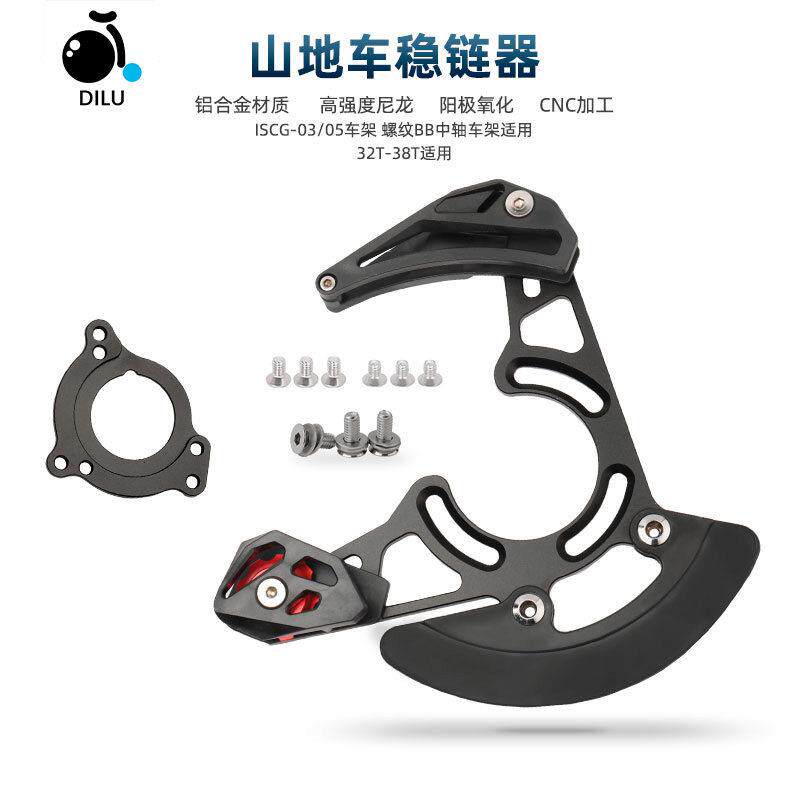 XC登山车稳链器大盘保护大齿盘 ISCG0305BB中轴安装 适用多种车架