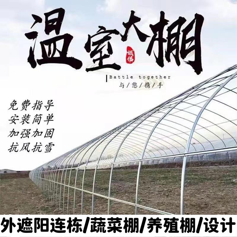温室大棚骨架钢管养殖种植全套猪鸡舍钢架家用连栋配件简易蔬菜棚
