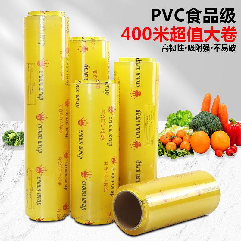 食品保鲜膜大卷整箱简装超市PVC水果蔬菜食品厨房商用水果保鲜膜