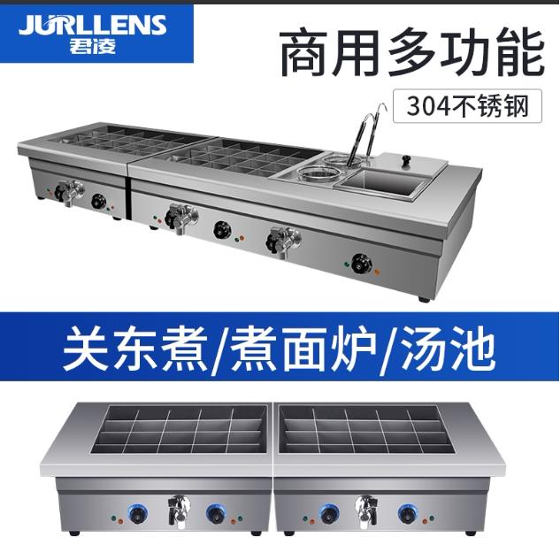 君凌关东煮机器商用20/40格串串香锅多功能煮面炉麻辣烫小吃设备