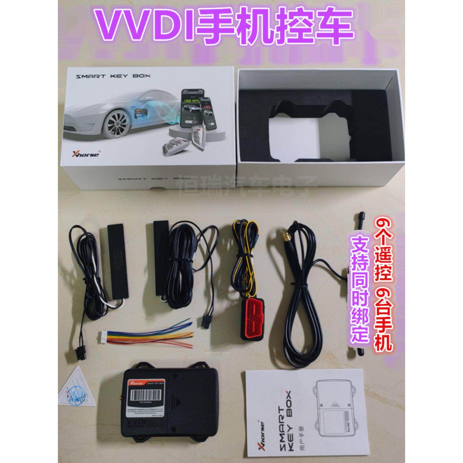 手机汽车钥匙 VVDI数字蓝牙智能转接盒 数字钥匙转接盒 手机控车