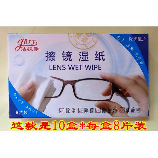洁视雅一次性眼镜清洁湿纸巾擦手机屏幕湿纸擦拭纸10盒*每盒8片装