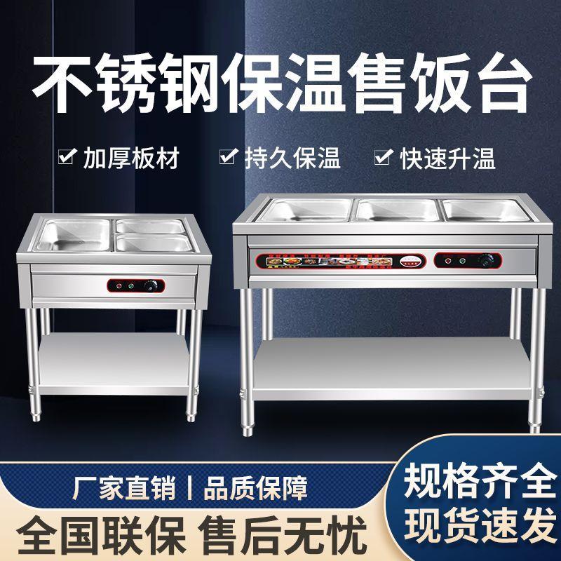 快餐保温台商用电加热自动控温盒饭食堂打菜热菜售饭台快餐保温车
