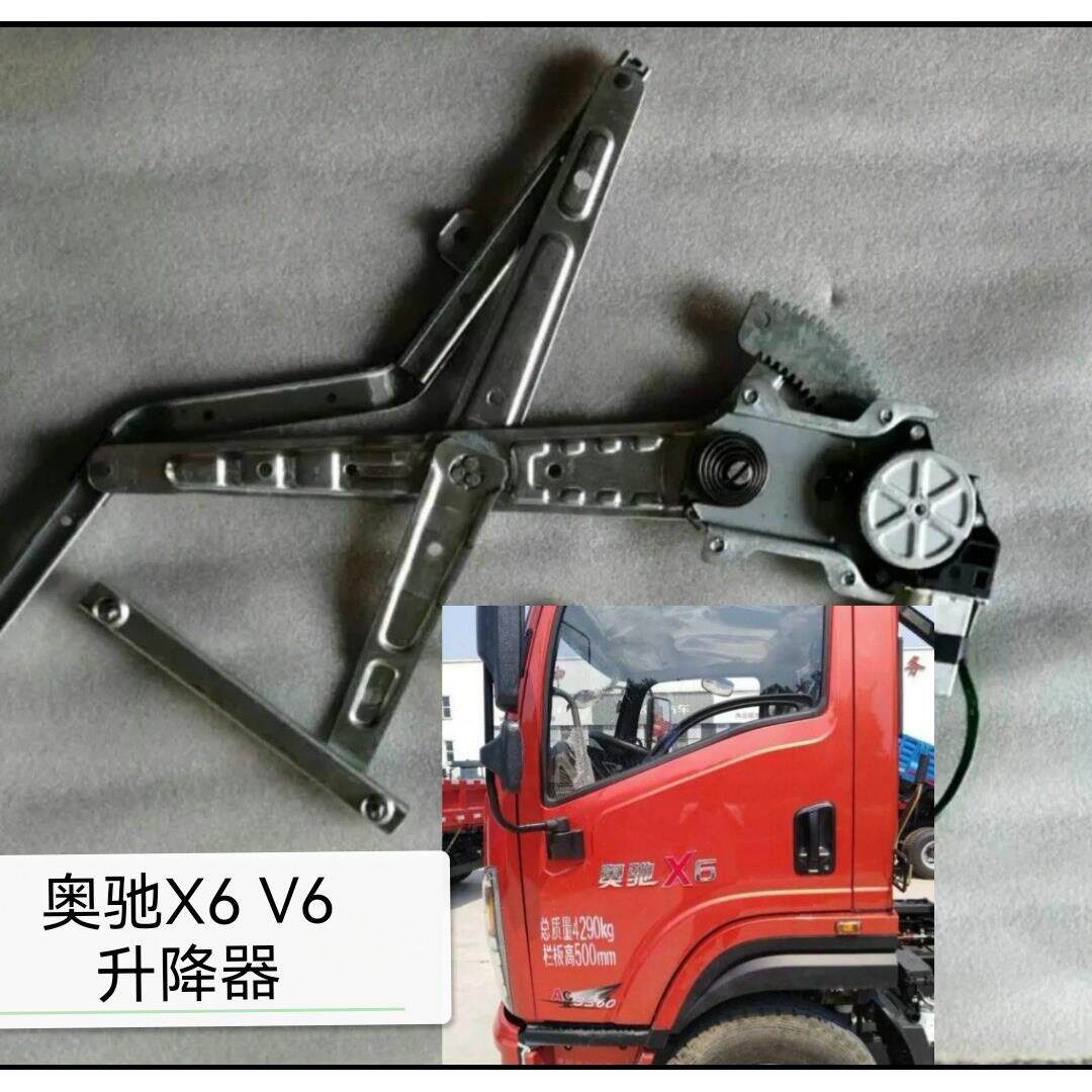 加厚电动五征奥驰升降器奥驰v6x6升降器玻璃升降器X6Ⅴ6摇窗机升