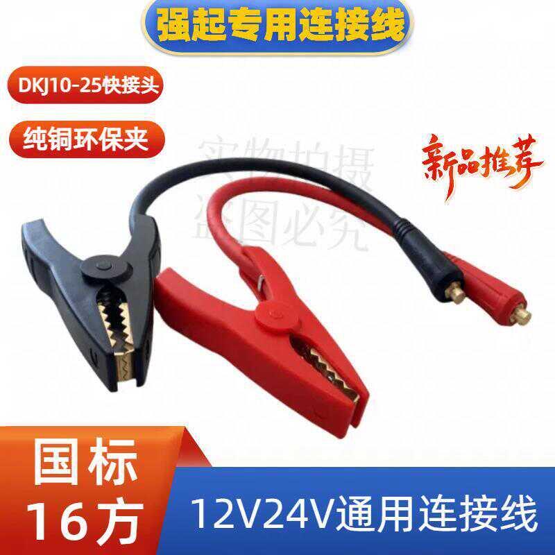12V24V汽车货车应急启动电源电瓶夹带线纯铜搭火连接线充电逆变器