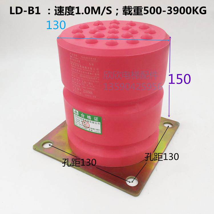 东阳LD-B1电梯缓冲器 电梯聚氨酯缓冲器 130*150孔距130 B1缓冲垫