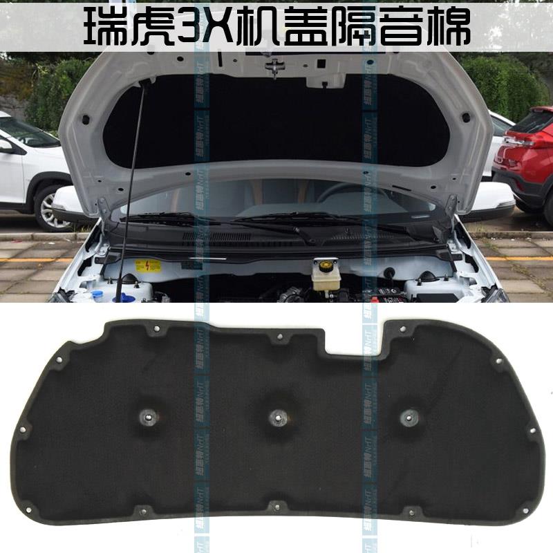 原厂 奇瑞瑞虎3X机盖隔热棉 瑞虎3X Plus引擎盖隔音棉机盖隔音棉