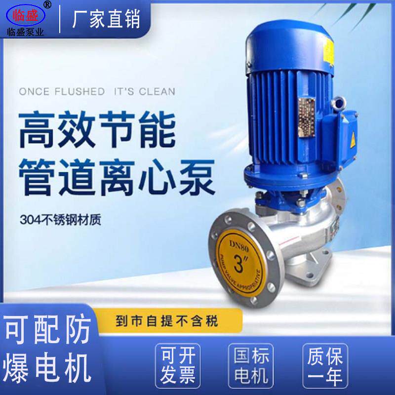 304不锈钢离心泵380vISHG增压泵大流量耐腐蚀立式管道循环热水泵