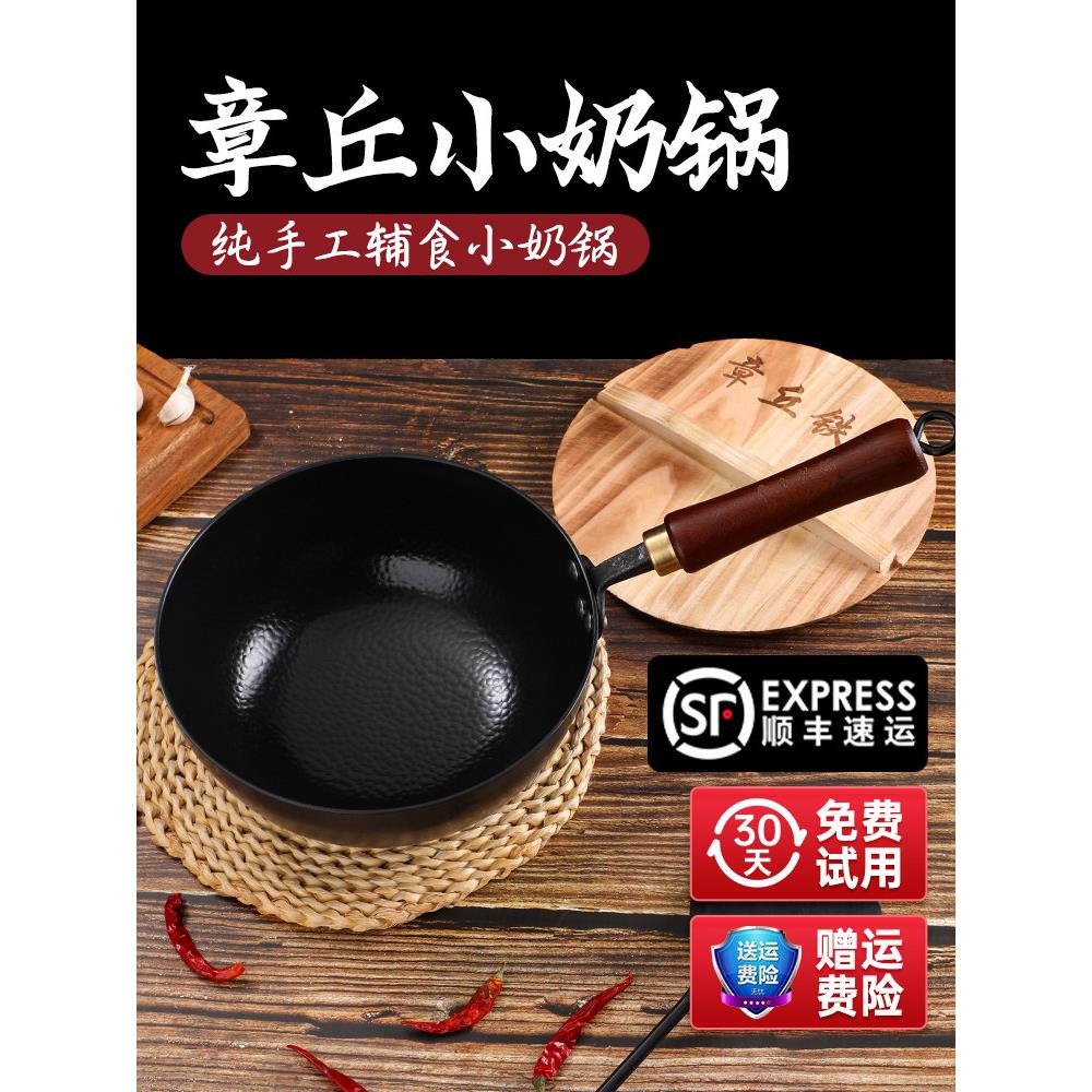 章丘小奶锅宝宝婴儿辅食无涂层圆底平底铁锅无涂层不粘锅煎煮一体