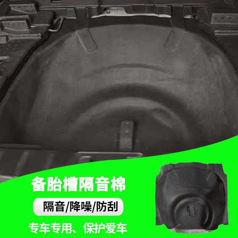 适用速霸陆森林人/傲虎后备箱隔音棉备胎隔音棉减震消音棉止震
