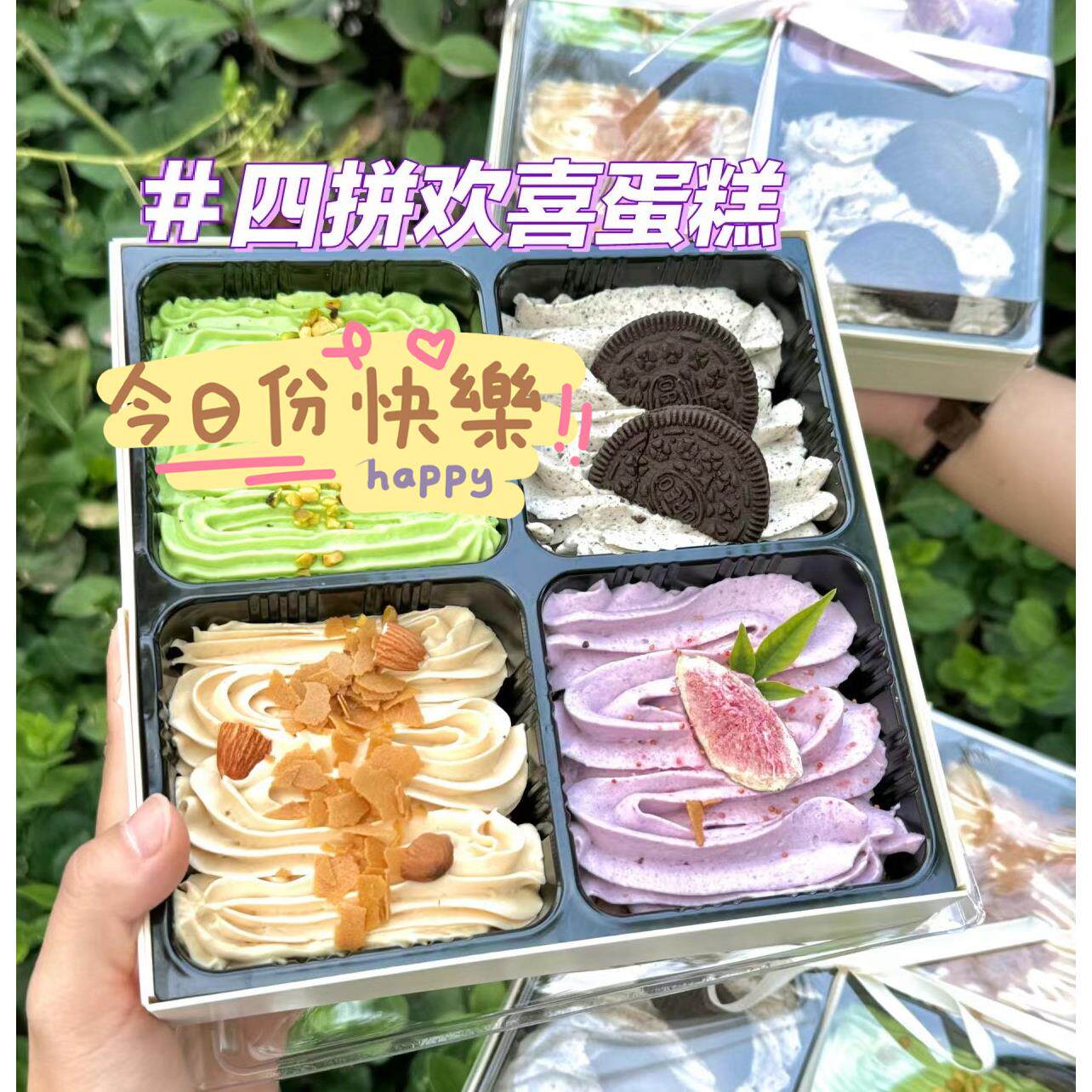 网红爆款四喜盒子四拼甜品包装欢喜小蛋糕打包盒高档四格雪媚娘盒