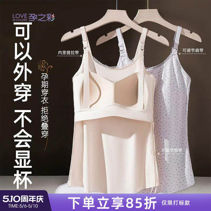 孕之彩哺乳内衣孕妇春夏薄款背心产后哺乳免穿文胸罩杯无袖背心外