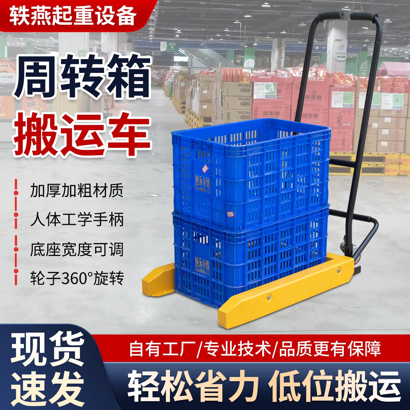 周转箱搬运车手动蔬菜水产筐堆高机专用车鸡蛋筐小推车塑料筐工具