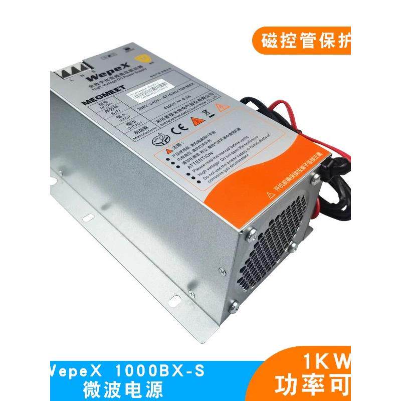 麦格米特1KW工业微波开关电源磁控管保护功能高压驱动1000BX-S新