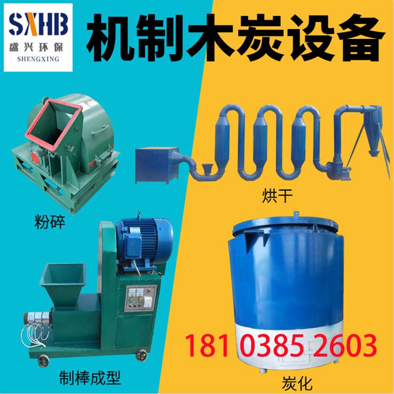 家用卧式炭化炉烧烤炭无烟碳木炭机制炭生产设备制棒机原木炭化炉