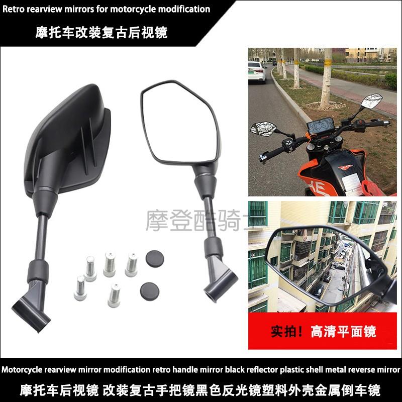 摩托车后视镜 改装复古手把镜黑色反光镜塑料外壳金属倒车镜