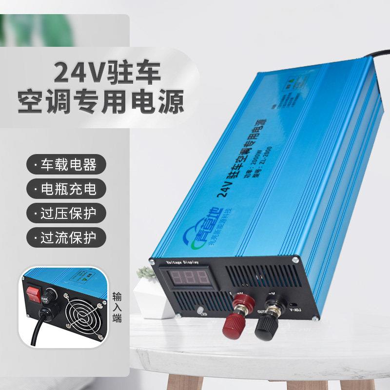 货车驻车空调专用电源转换器2000W1500W大功率220v转24v12v变压器