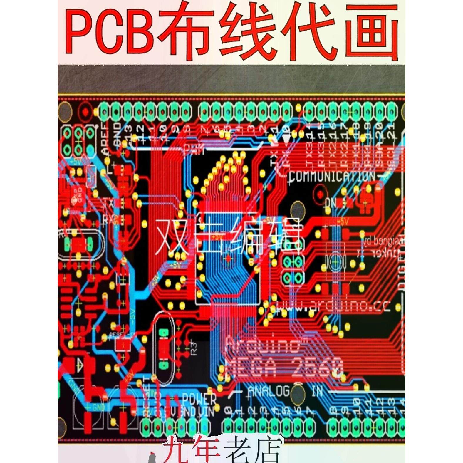 PCB板布线代画板 电路板抄板线路修改 设计打样 Layout布局外包