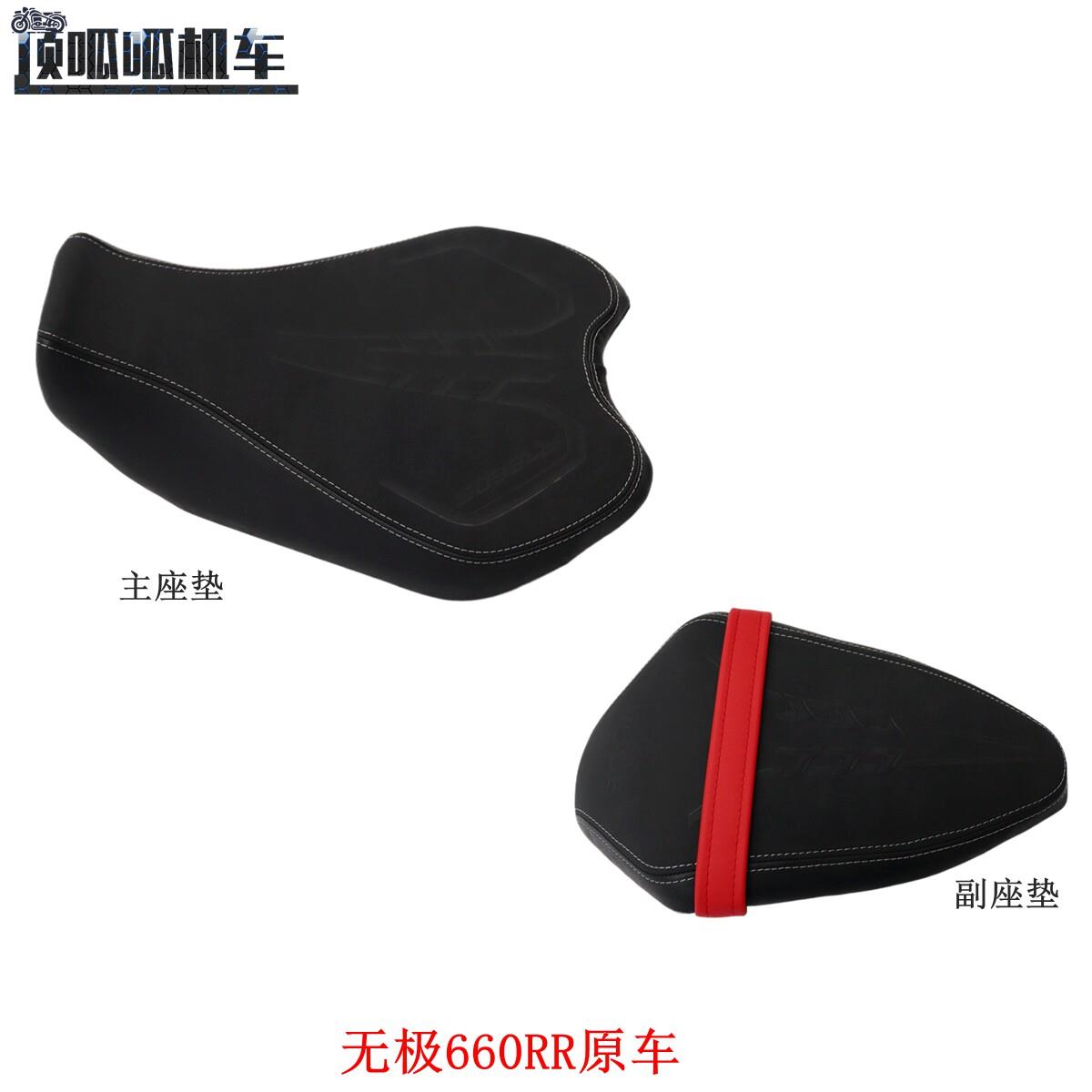 无极660RR主座垫 副座垫隆鑫LX650GS-A坐垫摩托车原车配件